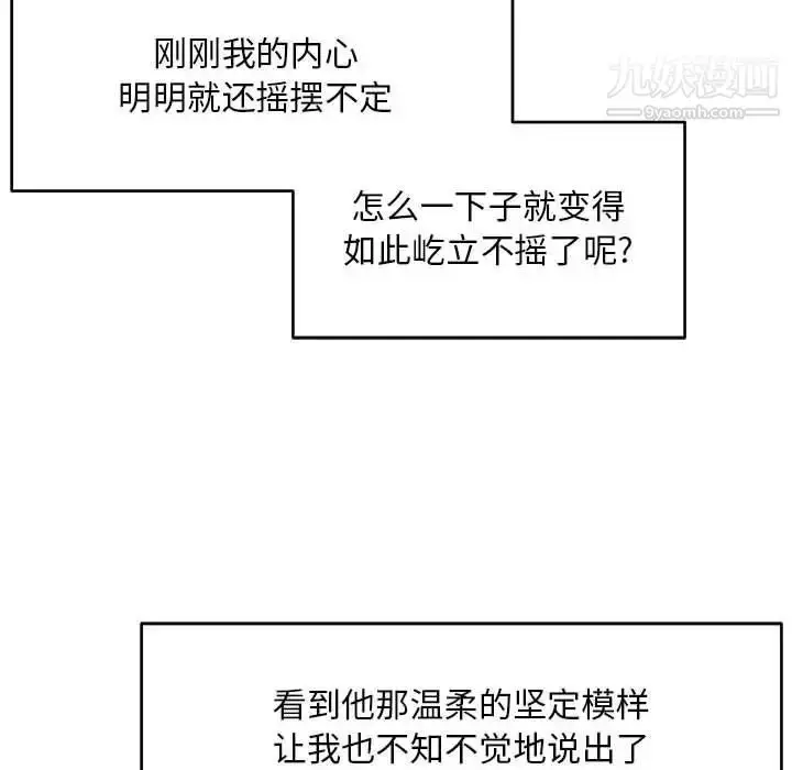 漫画《亲爱的你-Liebling！》第119话第86张图