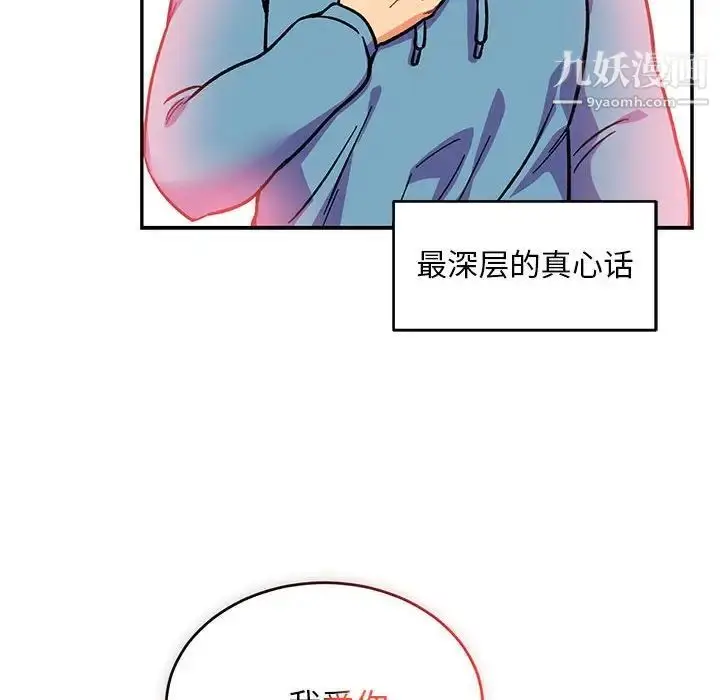 漫画《亲爱的你-Liebling！》第119话第88张图