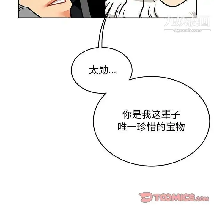漫画《亲爱的你-Liebling！》第119话第93张图