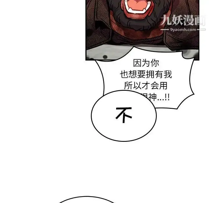 漫画《亲爱的你-Liebling！》第128话第101张图