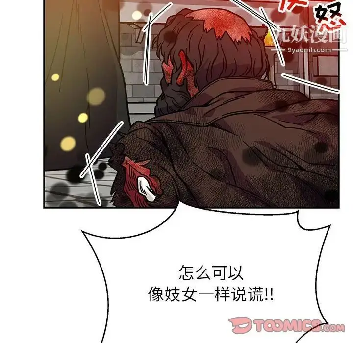 漫画《亲爱的你-Liebling！》第128话第111张图