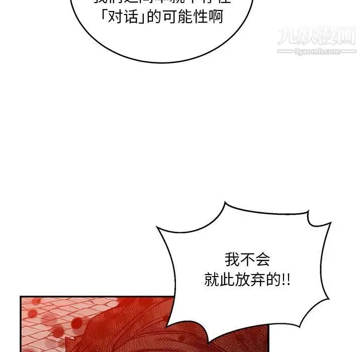 漫画《亲爱的你-Liebling！》第128话第119张图