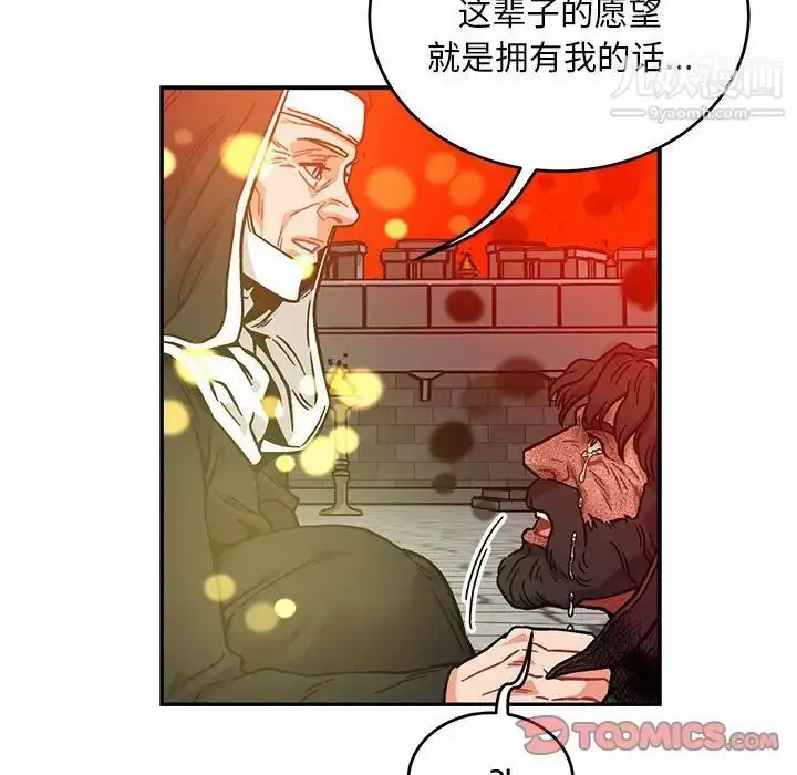 漫画《亲爱的你-Liebling！》第128话第123张图