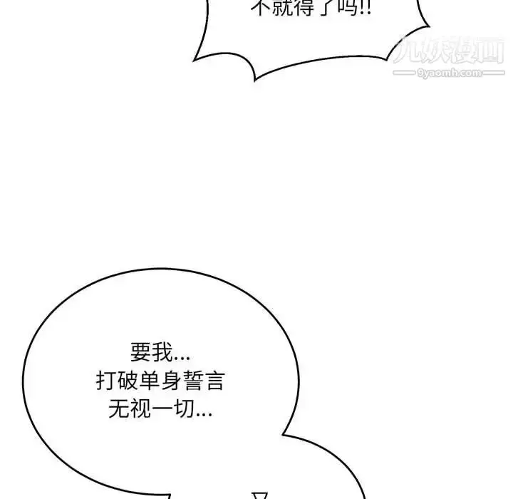 漫画《亲爱的你-Liebling！》第128话第54张图