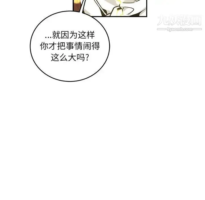 漫画《亲爱的你-Liebling！》第128话第65张图