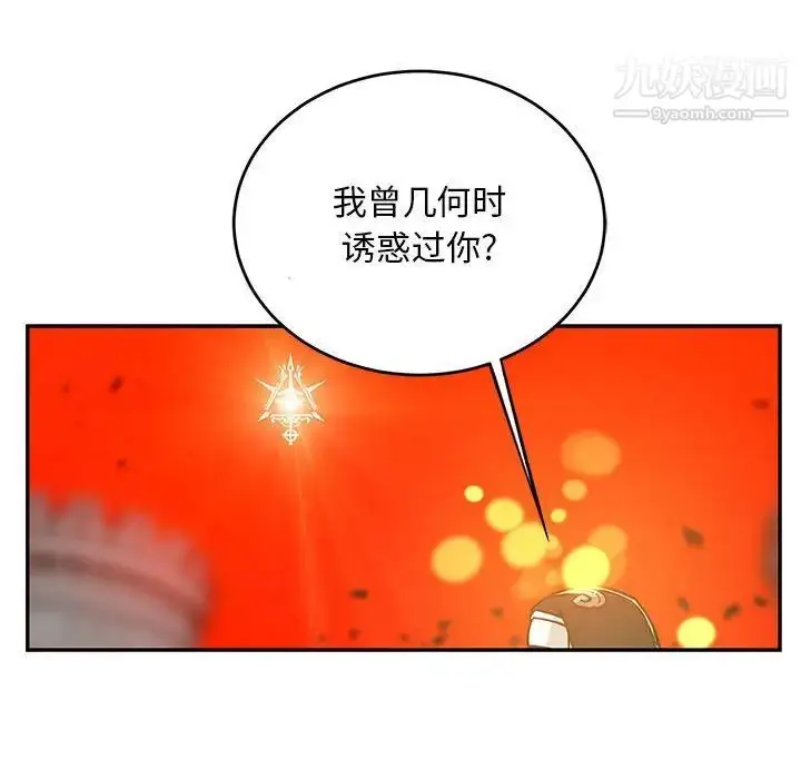 漫画《亲爱的你-Liebling！》第128话第68张图