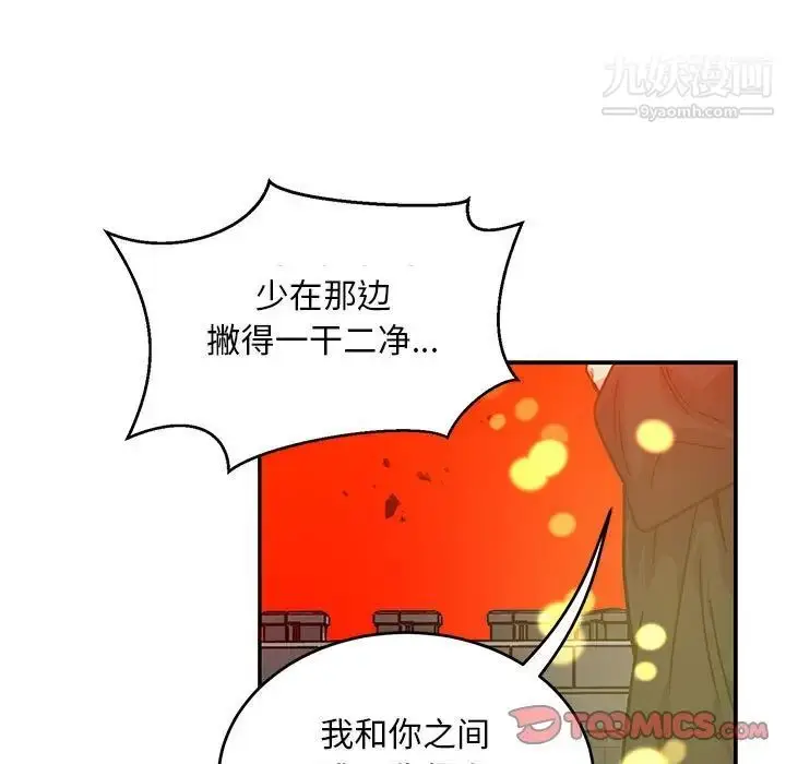 漫画《亲爱的你-Liebling！》第128话第69张图