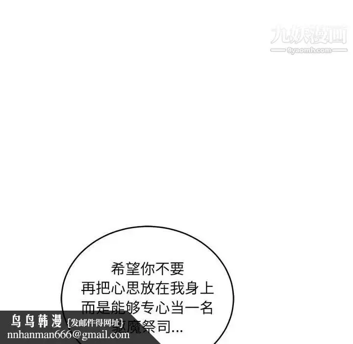 漫画《亲爱的你-Liebling！》第128话第84张图