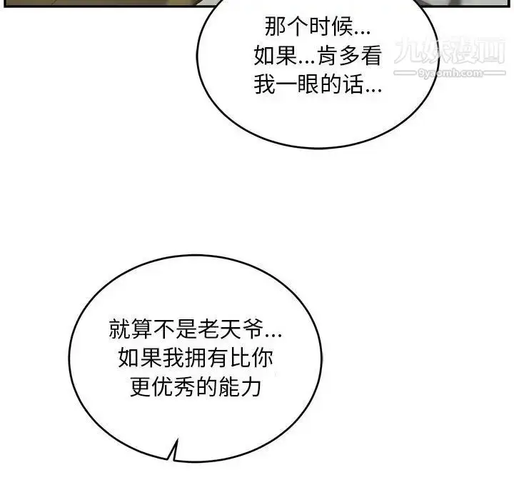 漫画《亲爱的你-Liebling！》第128话第92张图