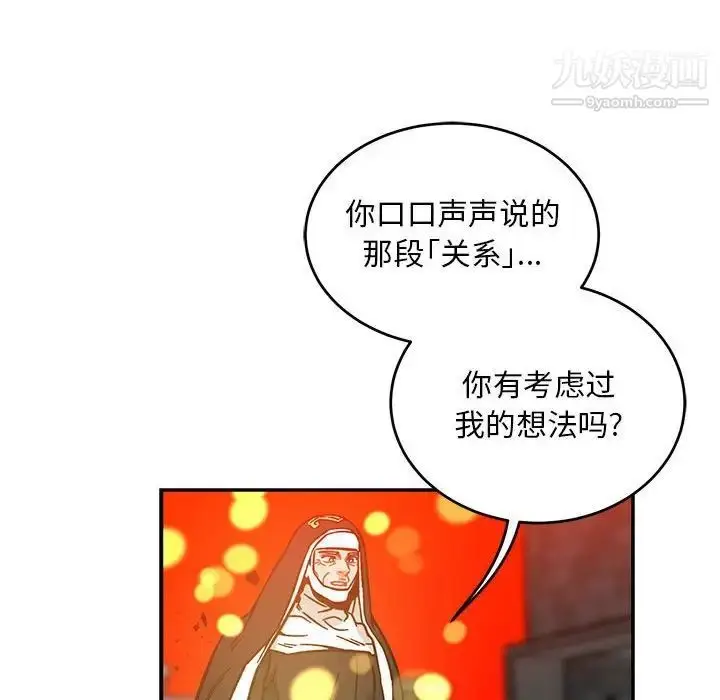 漫画《亲爱的你-Liebling！》第128话第98张图