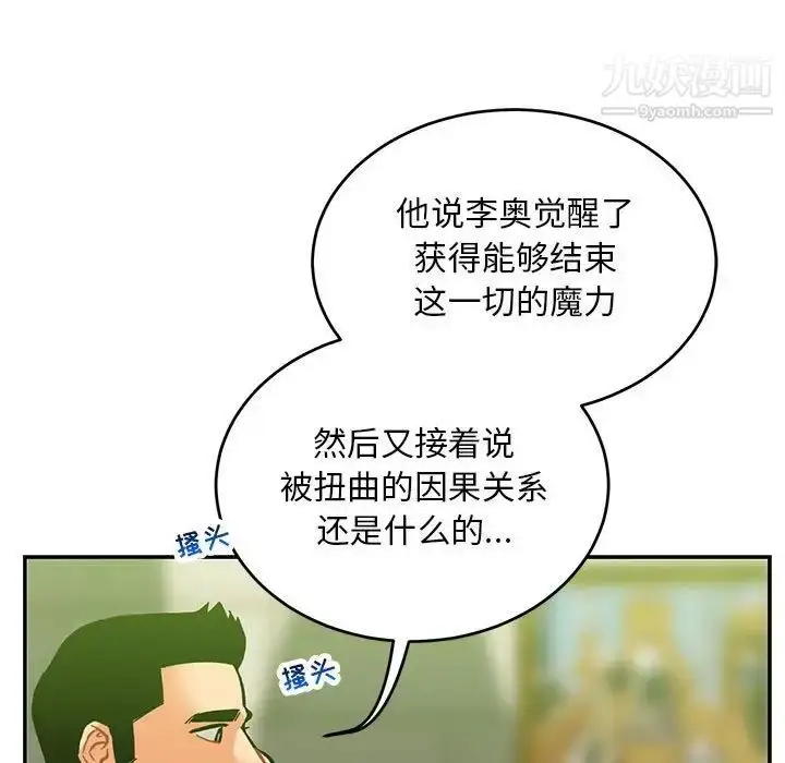 漫画《亲爱的你-Liebling！》第121话第107张图