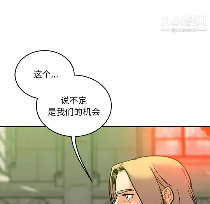 漫画《亲爱的你-Liebling！》第121话第119张图