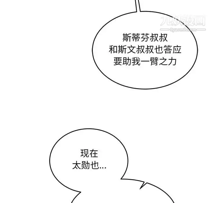漫画《亲爱的你-Liebling！》第121话第125张图