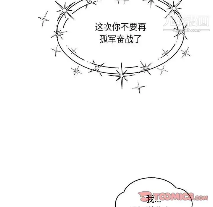 漫画《亲爱的你-Liebling！》第121话第141张图