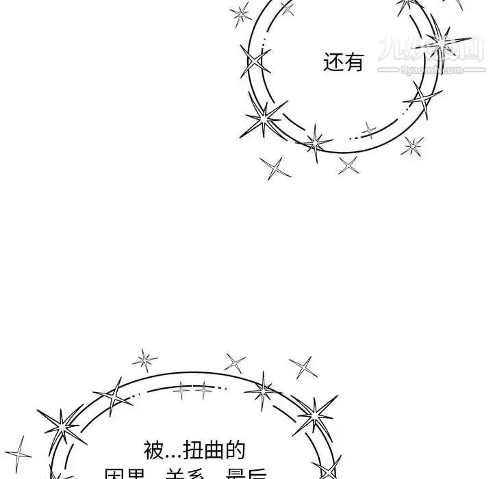 漫画《亲爱的你-Liebling！》第121话第30张图