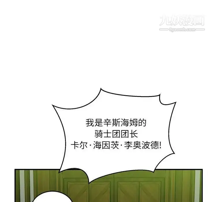 漫画《亲爱的你-Liebling！》第121话第88张图