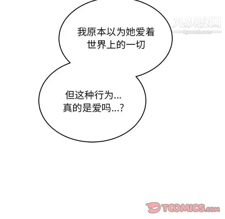 漫画《亲爱的你-Liebling！》第121话第9张图