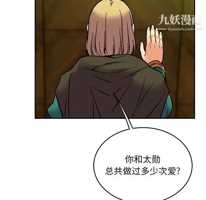 漫画《亲爱的你-Liebling！》第121话第94张图