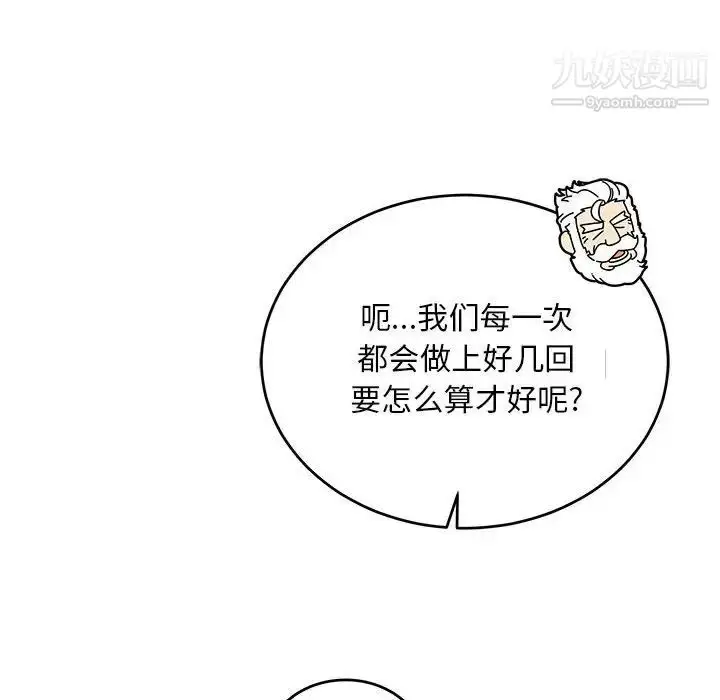漫画《亲爱的你-Liebling！》第121话第96张图