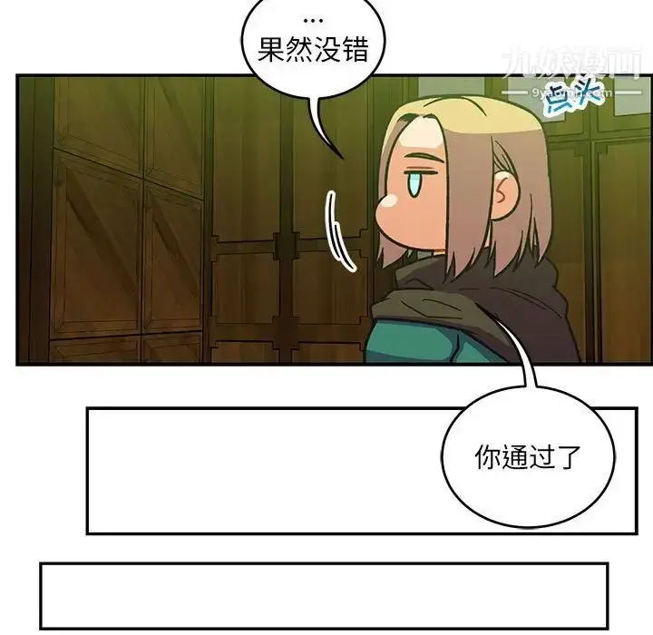 漫画《亲爱的你-Liebling！》第121话第97张图