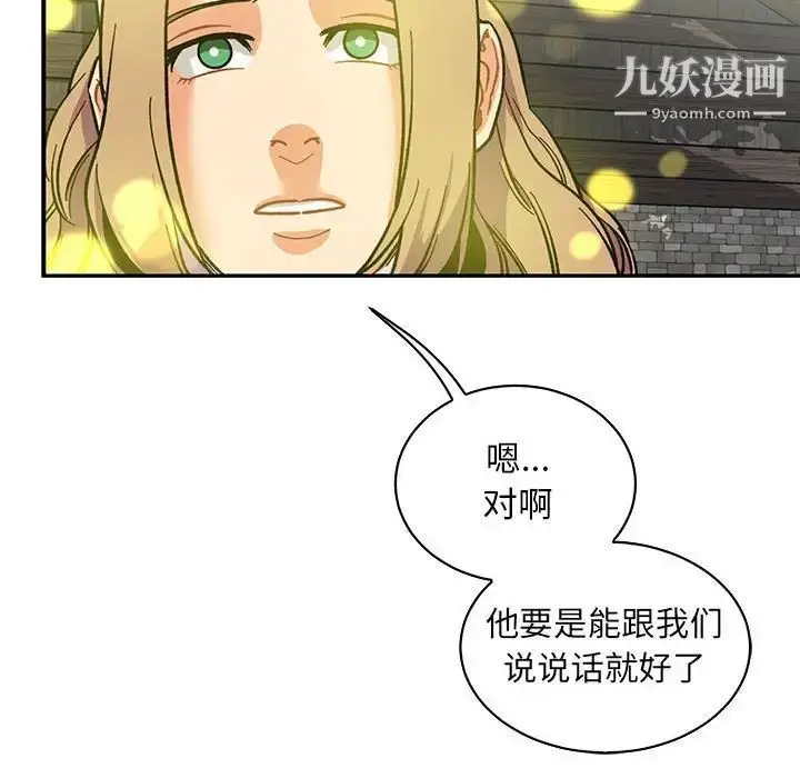 漫画《亲爱的你-Liebling！》第57话第133张图