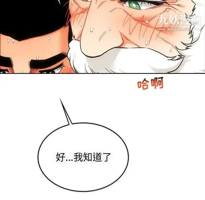 漫画《亲爱的你-Liebling！》第57话第16张图