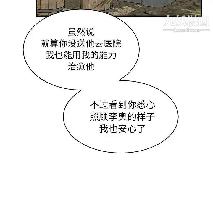 漫画《亲爱的你-Liebling！》第57话第162张图