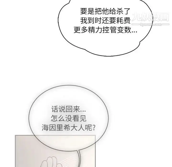 漫画《亲爱的你-Liebling！》第57话第208张图