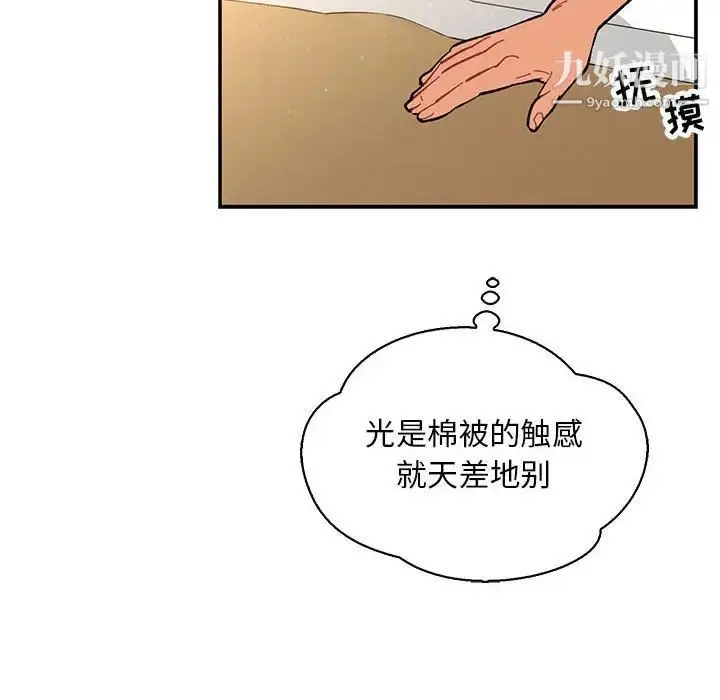 漫画《亲爱的你-Liebling！》第57话第33张图