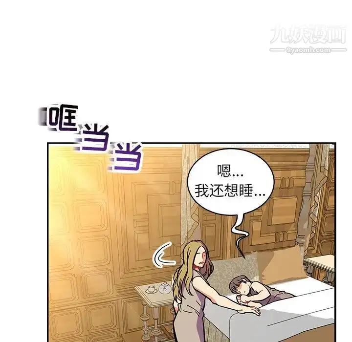 漫画《亲爱的你-Liebling！》第57话第51张图