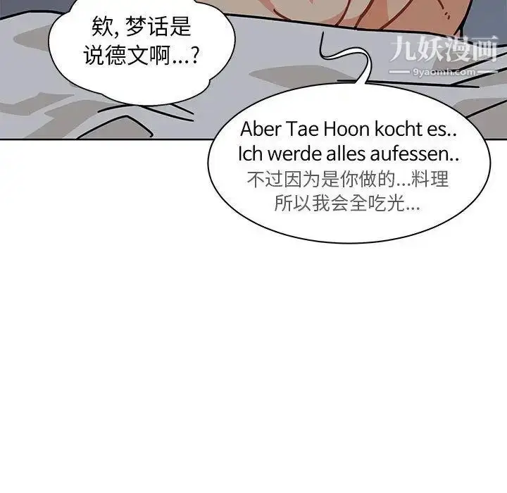 漫画《亲爱的你-Liebling！》第33话第108张图