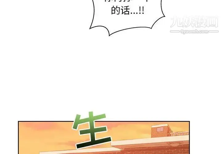 漫画《亲爱的你-Liebling！》第33话第2张图