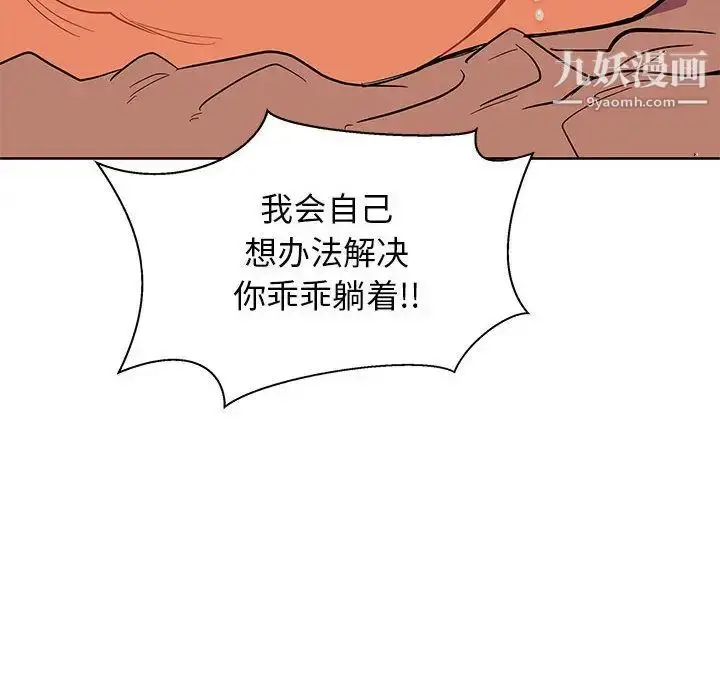 漫画《亲爱的你-Liebling！》第33话第20张图