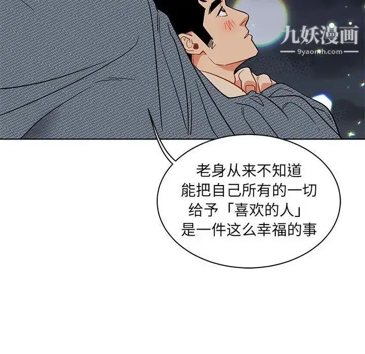 漫画《亲爱的你-Liebling！》第33话第43张图