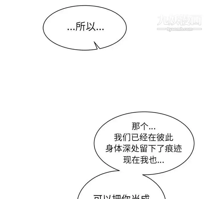 漫画《亲爱的你-Liebling！》第33话第44张图