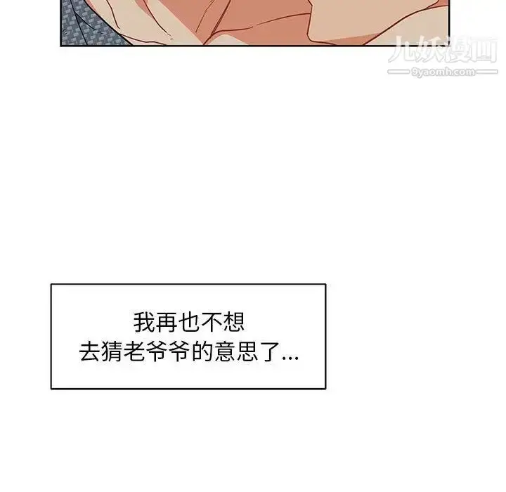 漫画《亲爱的你-Liebling！》第33话第48张图