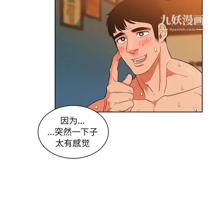 漫画《亲爱的你-Liebling！》第33话第5张图