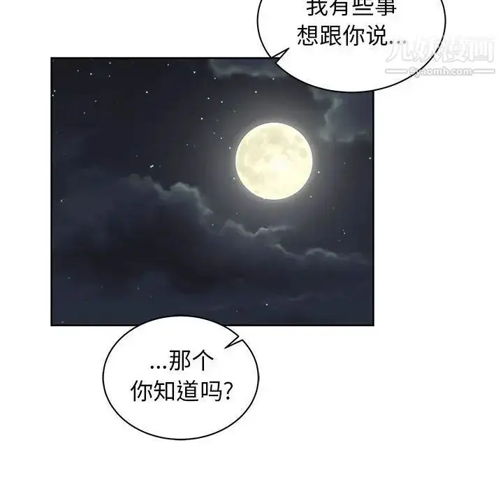 漫画《亲爱的你-Liebling！》第33话第66张图