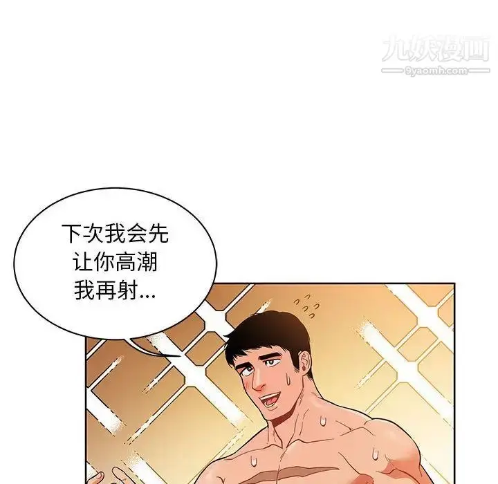 漫画《亲爱的你-Liebling！》第33话第8张图