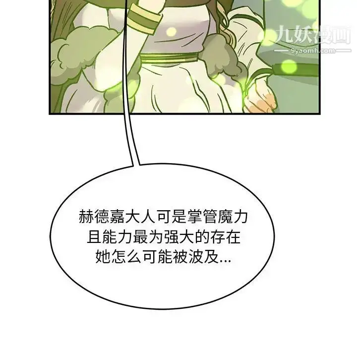 漫画《亲爱的你-Liebling！》第102话第104张图