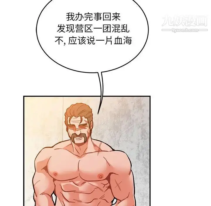 漫画《亲爱的你-Liebling！》第102话第117张图