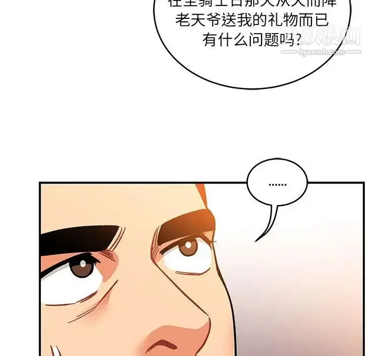 漫画《亲爱的你-Liebling！》第102话第127张图