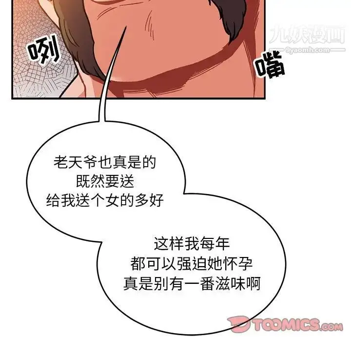 漫画《亲爱的你-Liebling！》第102话第129张图