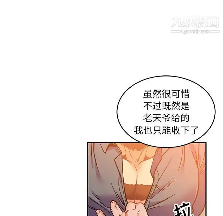 漫画《亲爱的你-Liebling！》第102话第130张图