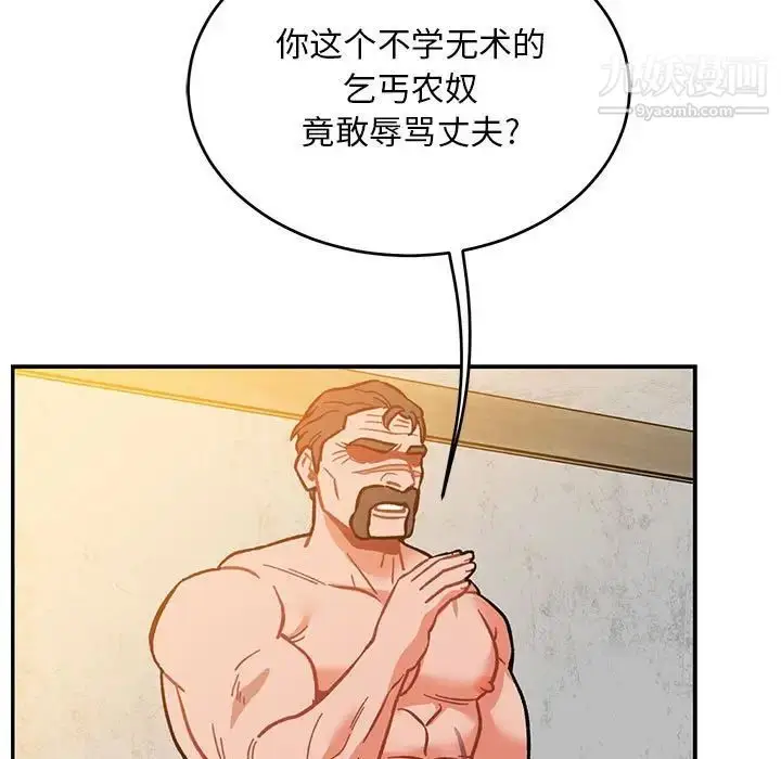 漫画《亲爱的你-Liebling！》第102话第137张图