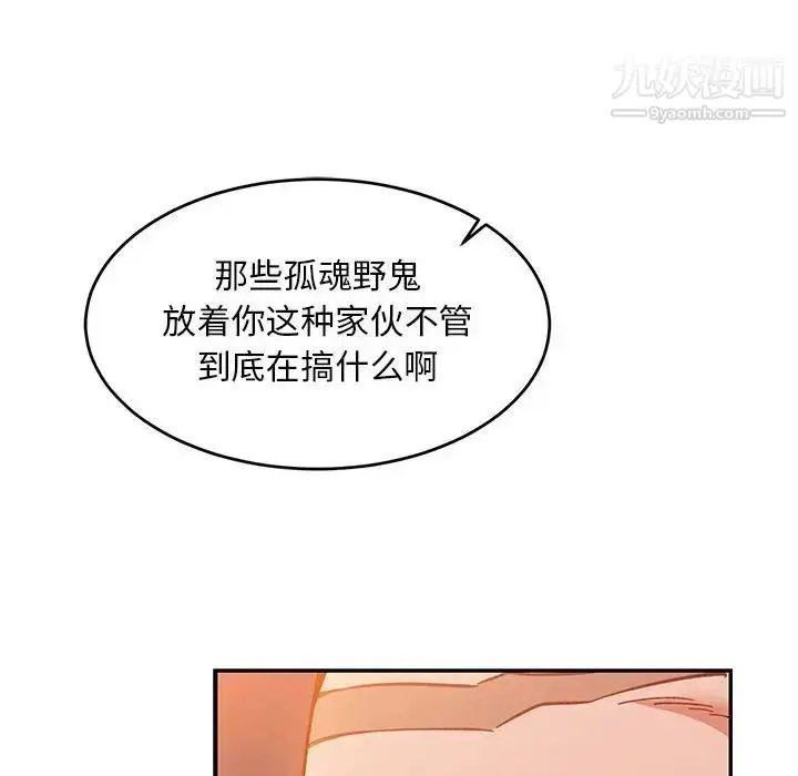 漫画《亲爱的你-Liebling！》第102话第144张图