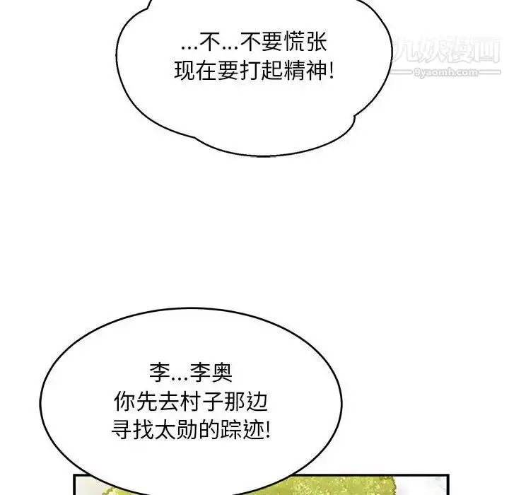 漫画《亲爱的你-Liebling！》第102话第34张图
