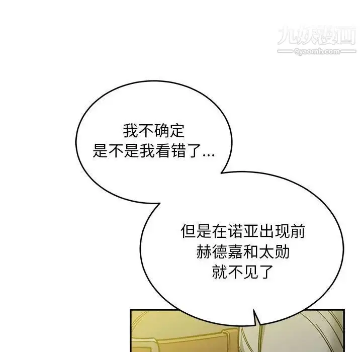 漫画《亲爱的你-Liebling！》第102话第36张图