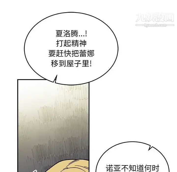 漫画《亲爱的你-Liebling！》第102话第38张图