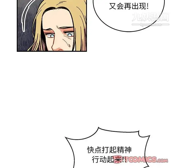 漫画《亲爱的你-Liebling！》第102话第39张图